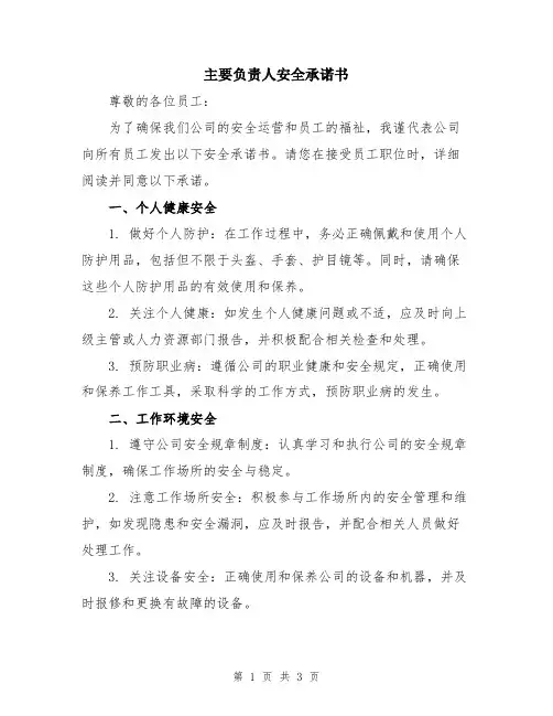 主要负责人安全承诺书