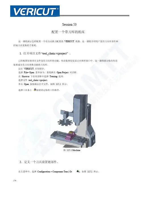 vericut6全中文版教程-如何配置机床刀库