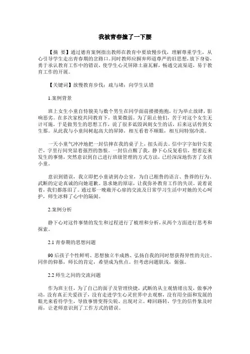 我被青春撞了一下腰