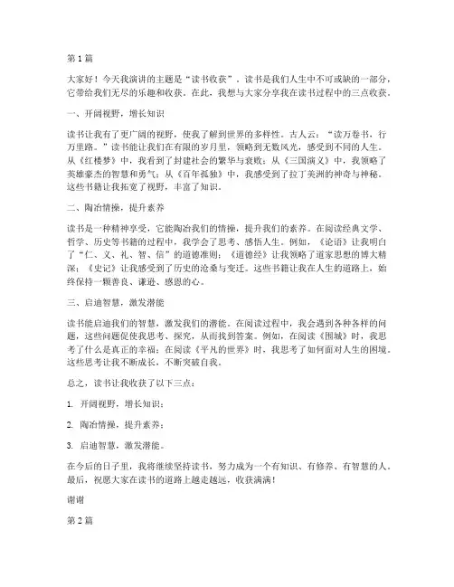 读书收获三分钟演讲稿(3篇)