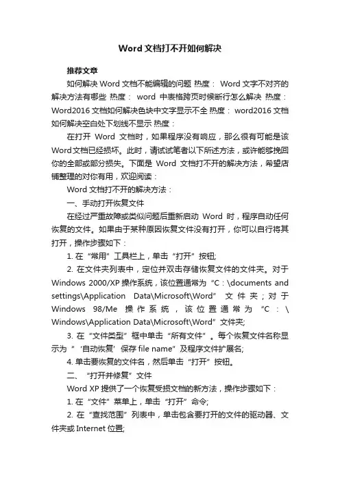 Word文档打不开如何解决