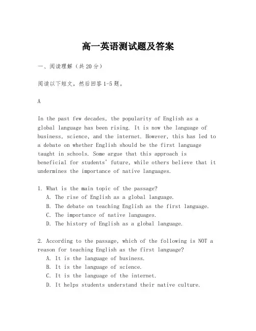 高一英语测试题及答案