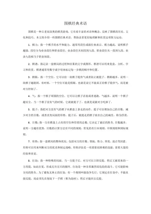 围棋经典术语