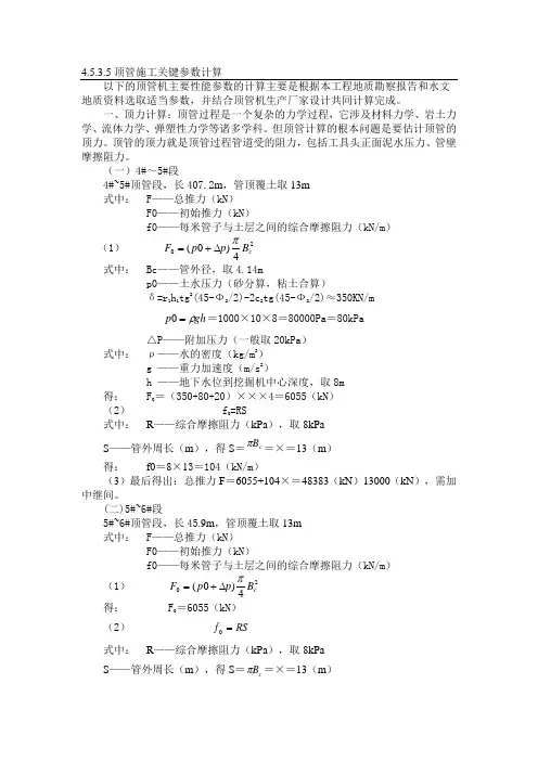顶管计算
