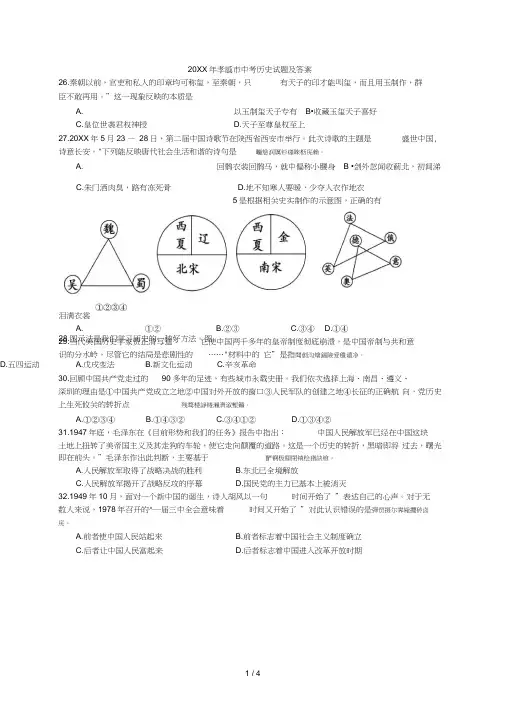 孝感市中考历史试题及答案