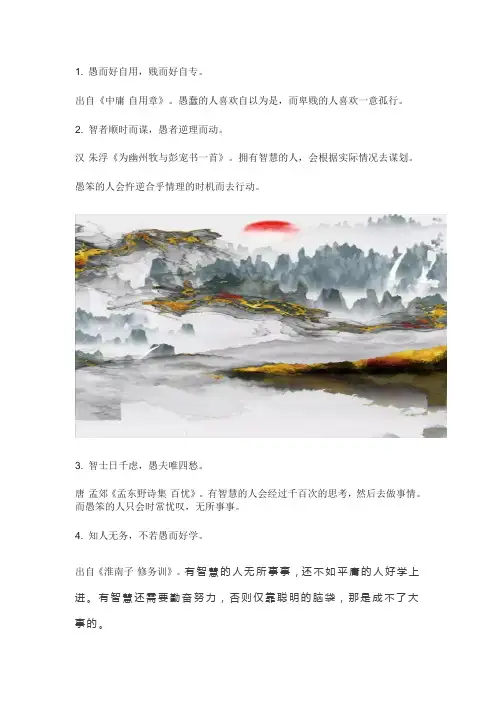 智者与愚者的经典语句