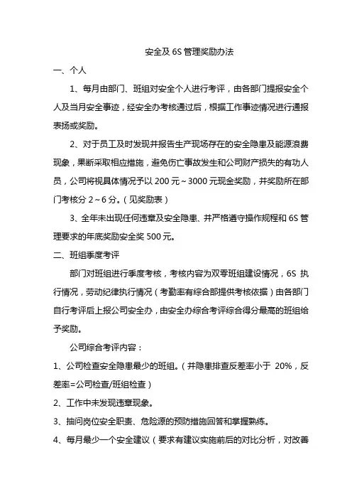6S奖励制度