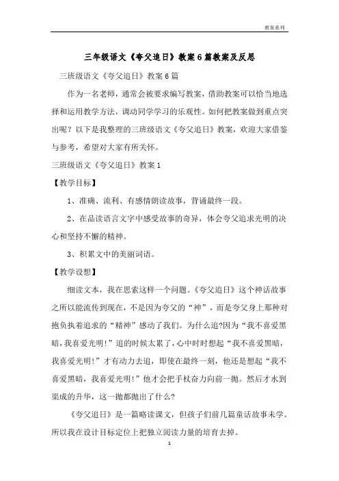 三年级语文《夸父追日》教案6篇教案及反思 