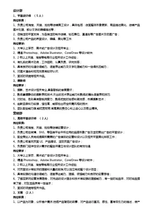 公司招聘岗位职责及要求