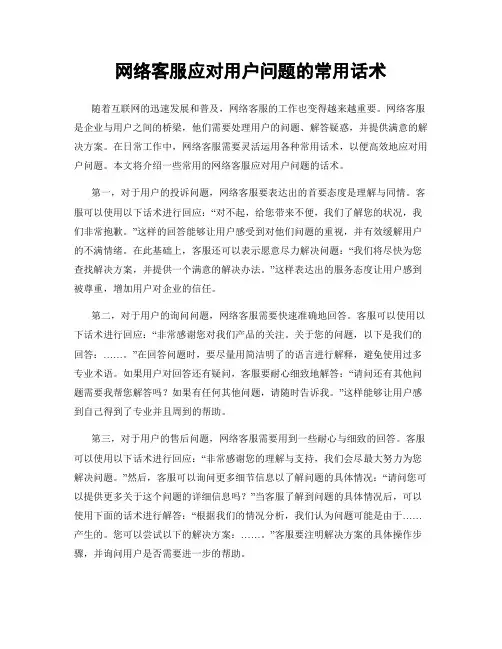 网络客服应对用户问题的常用话术