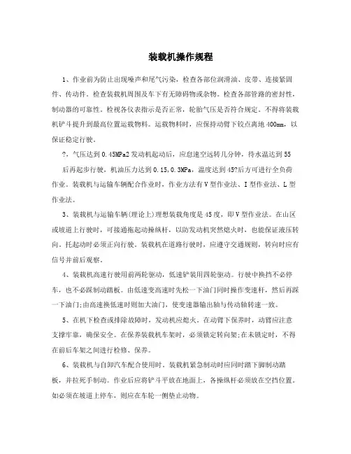 装载机操作规程