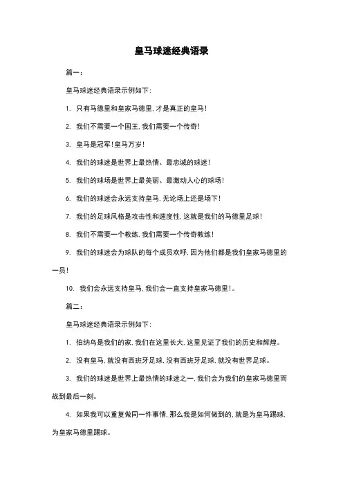 皇马球迷经典语录