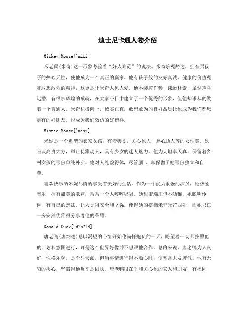 迪士尼卡通人物介绍