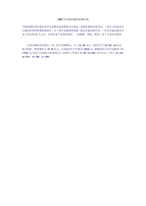 2009年全国县域经济排行榜