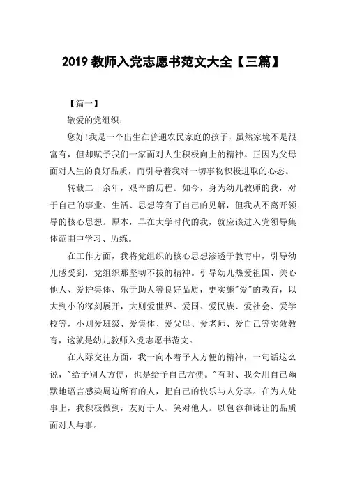 2019教师入党志愿书范文大全【三篇】