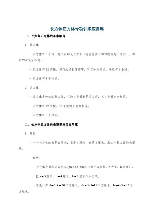 长方体正方体专项训练应用题