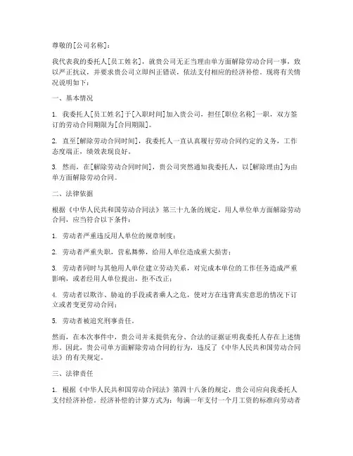 单方面解除劳动合同律师函
