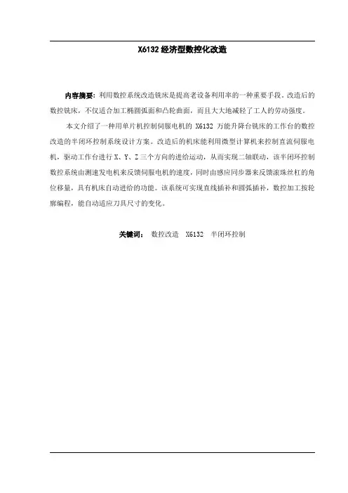 X6132铣床的数控化改造设计