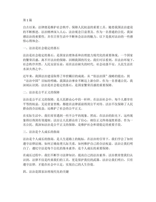 法治感悟心得体会(3篇)