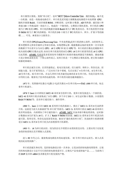 单片机MCU分类