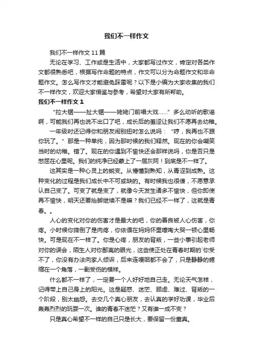我们不一样作文