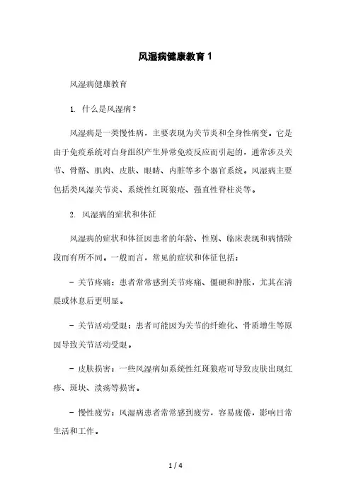 风湿病健康教育12023简版