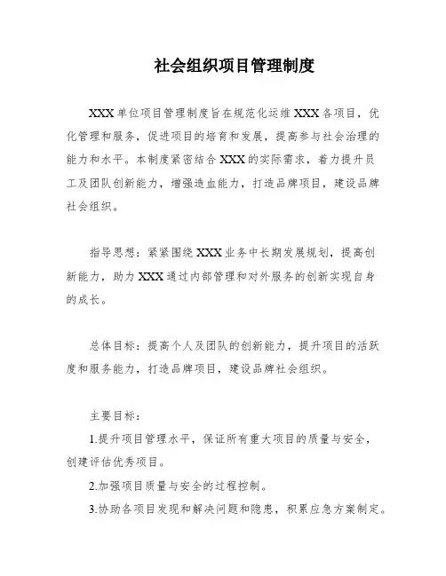 社会组织项目管理制度