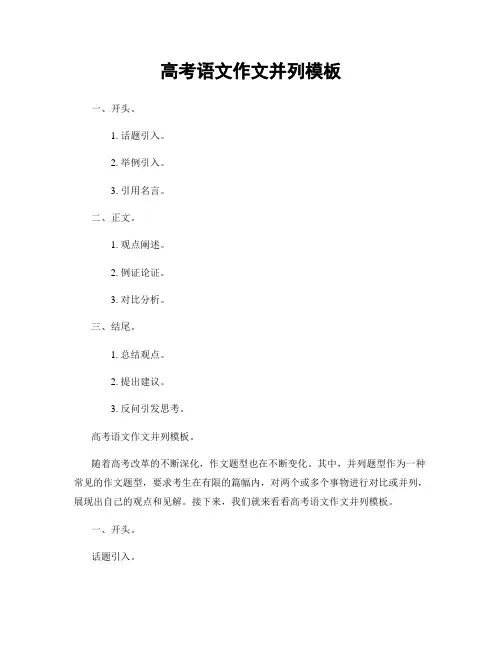 高考语文作文并列模板
