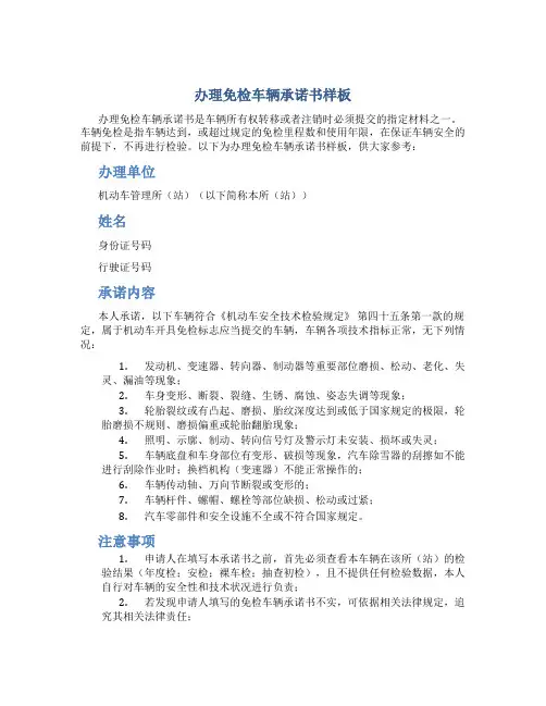 办理免检车辆承诺书样板