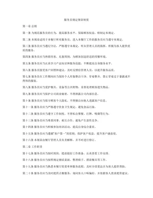 服务员规定规章制度
