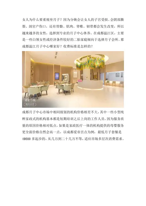 温江月子中心哪家好收费标准