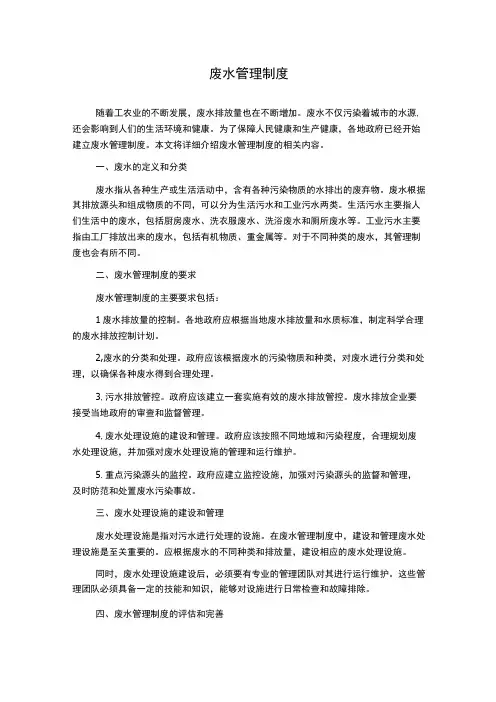 废水管理制度