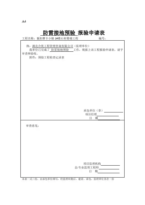 防雷报验表