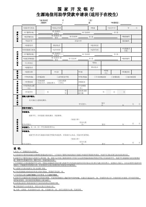 大学生助学贷款申请表