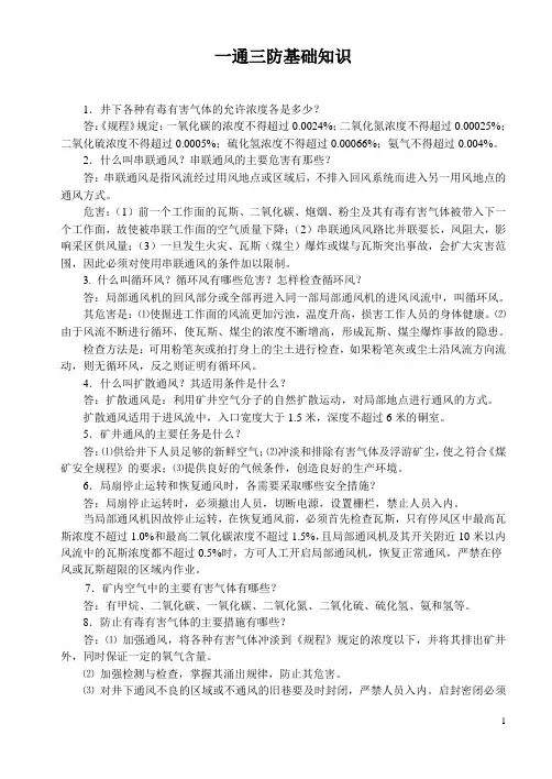 一通三防基础知识
