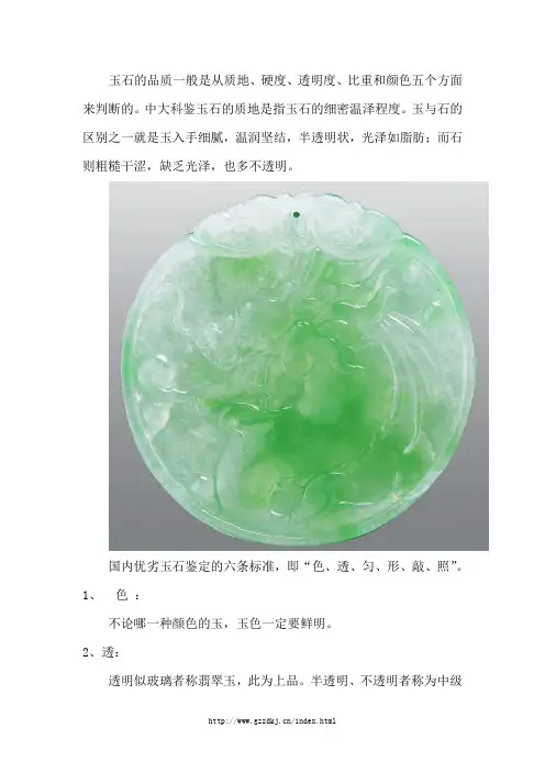 玉石鉴定6大标准