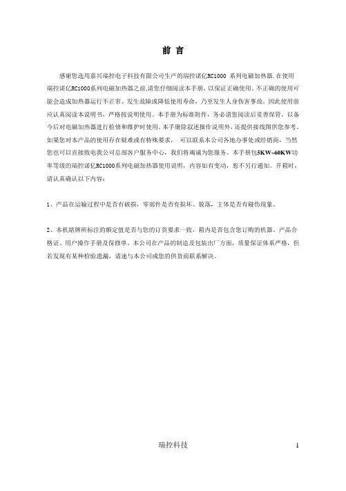 瑞控说明书