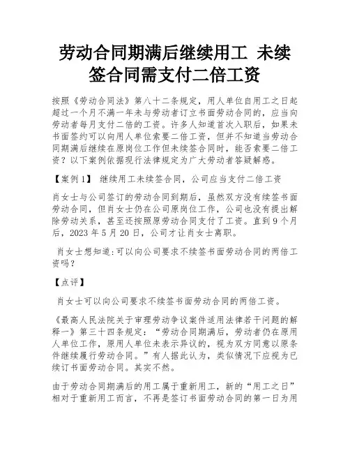 劳动合同期满后继续用工 未续签合同需支付二倍工资
