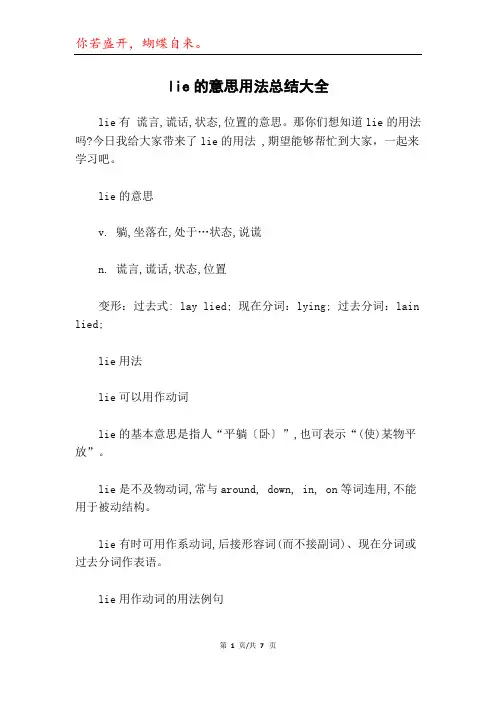lie的意思用法总结大全