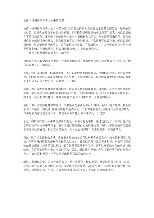 教你一招判断你在男人心中的位置