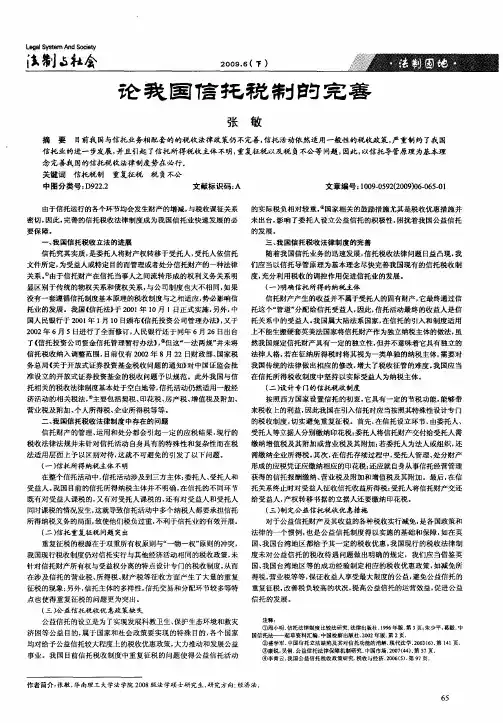 论我国信托税制的完善