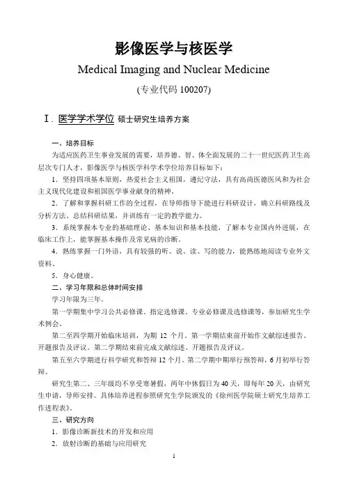 影像医学与核医学-xzhmu