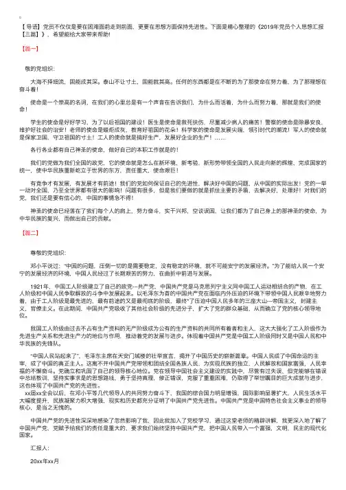 2019年党员个人思想汇报【三篇】