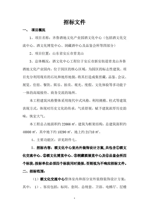 齐鲁酒地文化产业园 - 山东景芝酒业股份有限公司