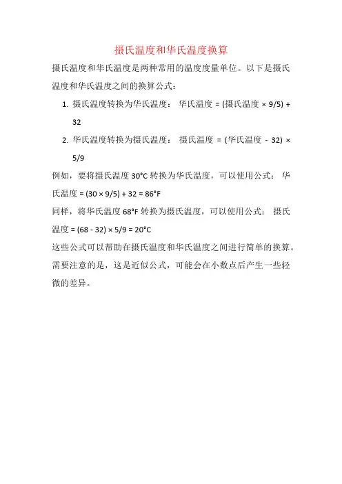 摄氏温度和华氏温度换算