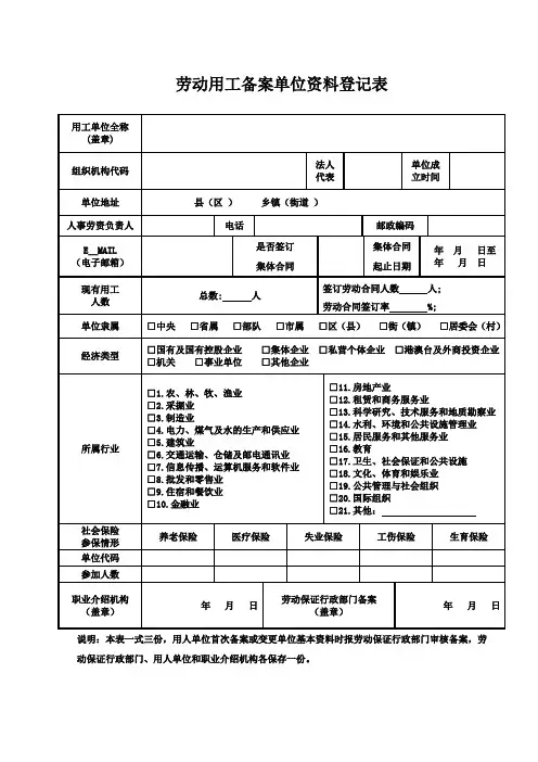 劳动用工备案表