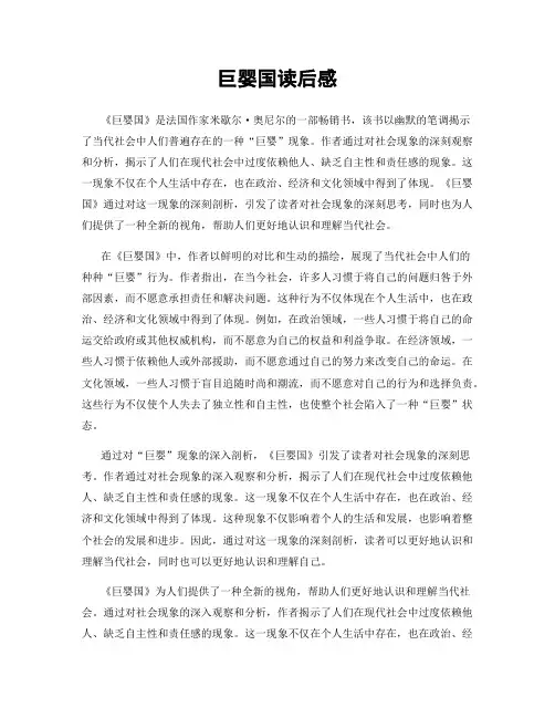 巨婴国读后感