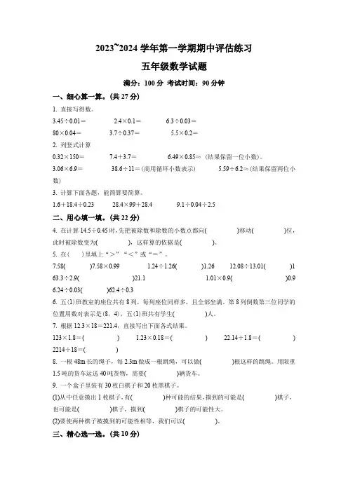 【人教版】数学五年级上册《期中考试卷》含答案解析
