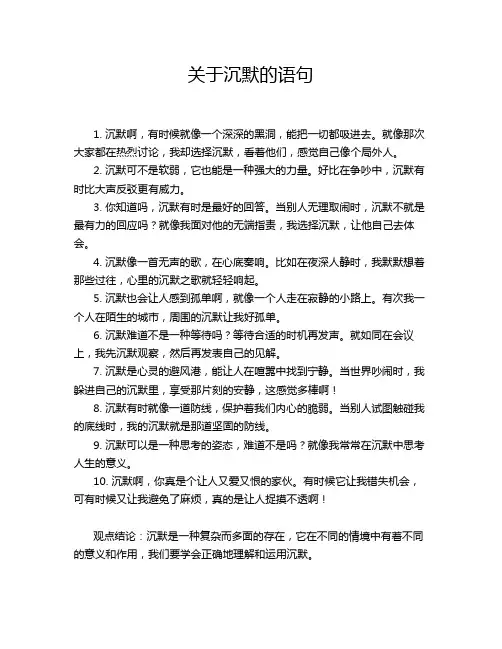 关于沉默的语句