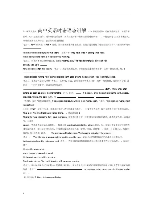 完整word版高中英语动词时态语态复习讲解
